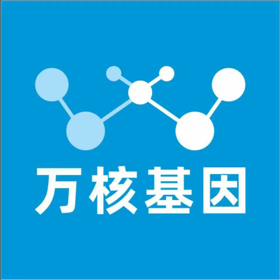 景德镇昌江万核医学基因检测咨询服务点